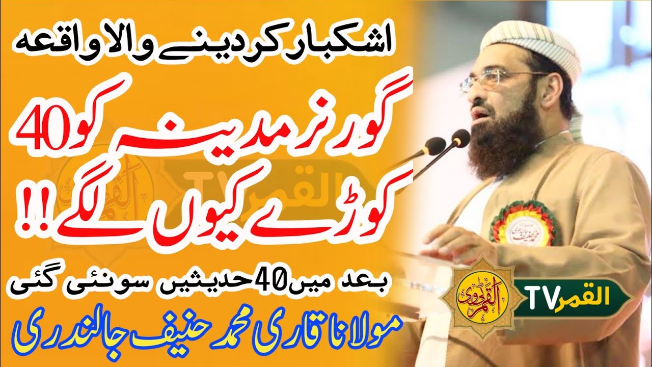 Molana Qari Muhammad Hanif jalandhari sb//Governor e madina