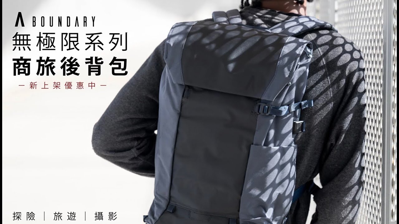 美國 Boundary Supply Errant 極限模組背包 | KickStarted計畫超過3500萬贊助