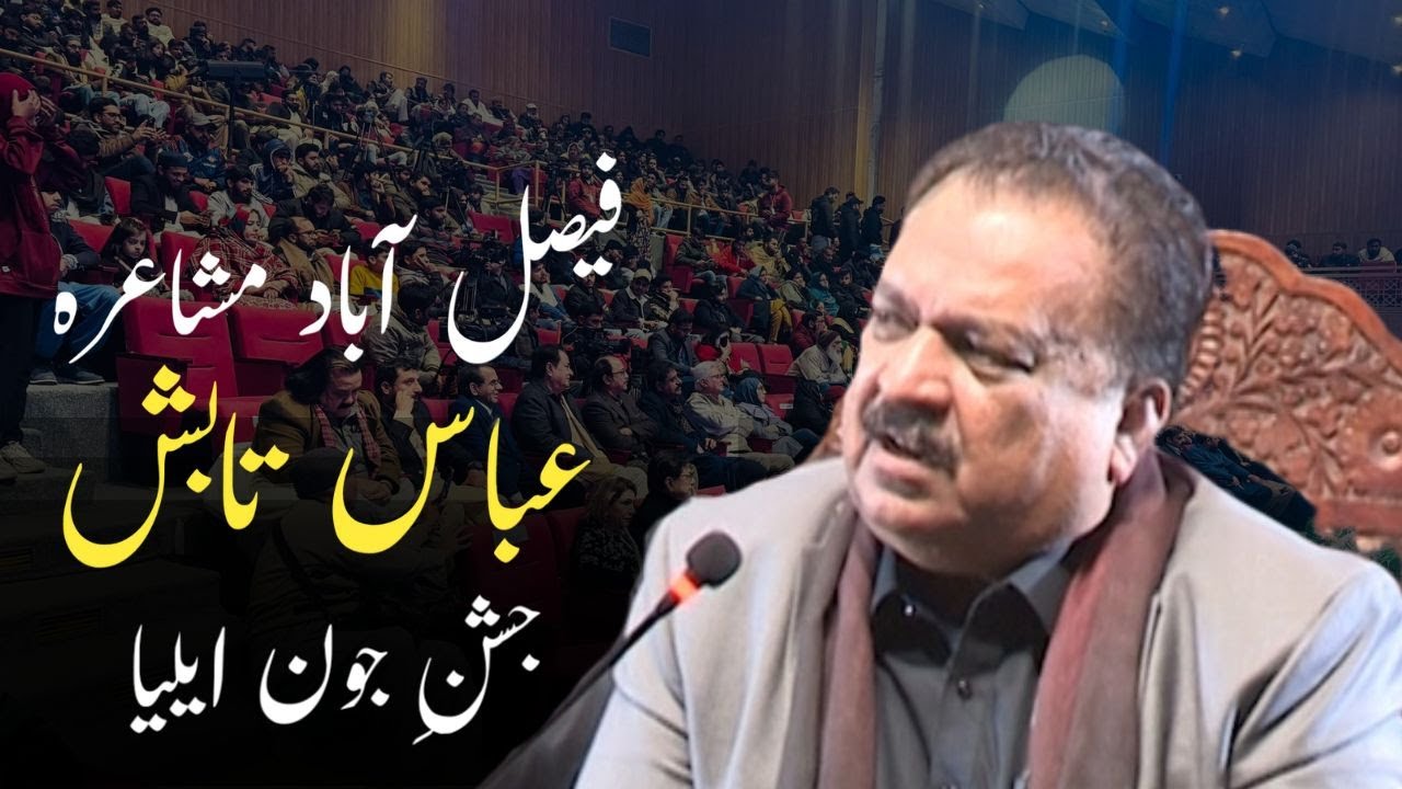 Abbas Tabish  Poetry @Jashn e Jaun Elia - Faisalabad