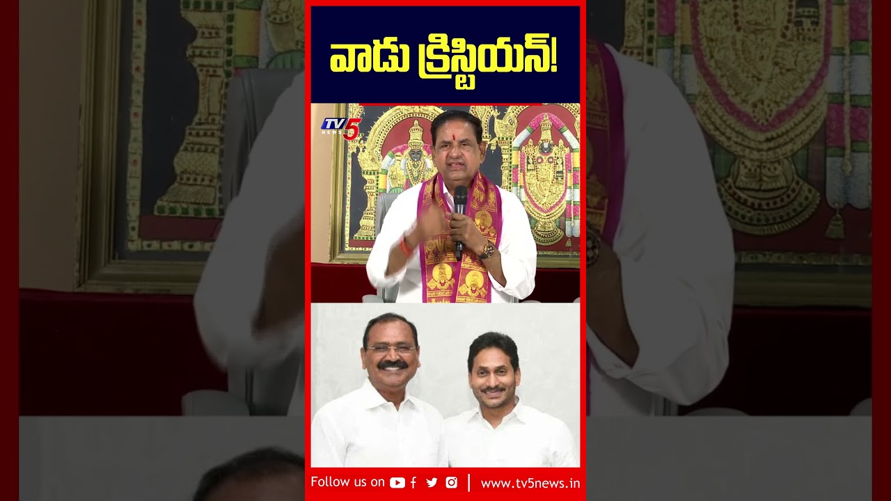 వాడు క్రిస్టియన్! | #TTD Chairman BR Naidu Fires on Bhuman karunakr Reddy | TV5 News