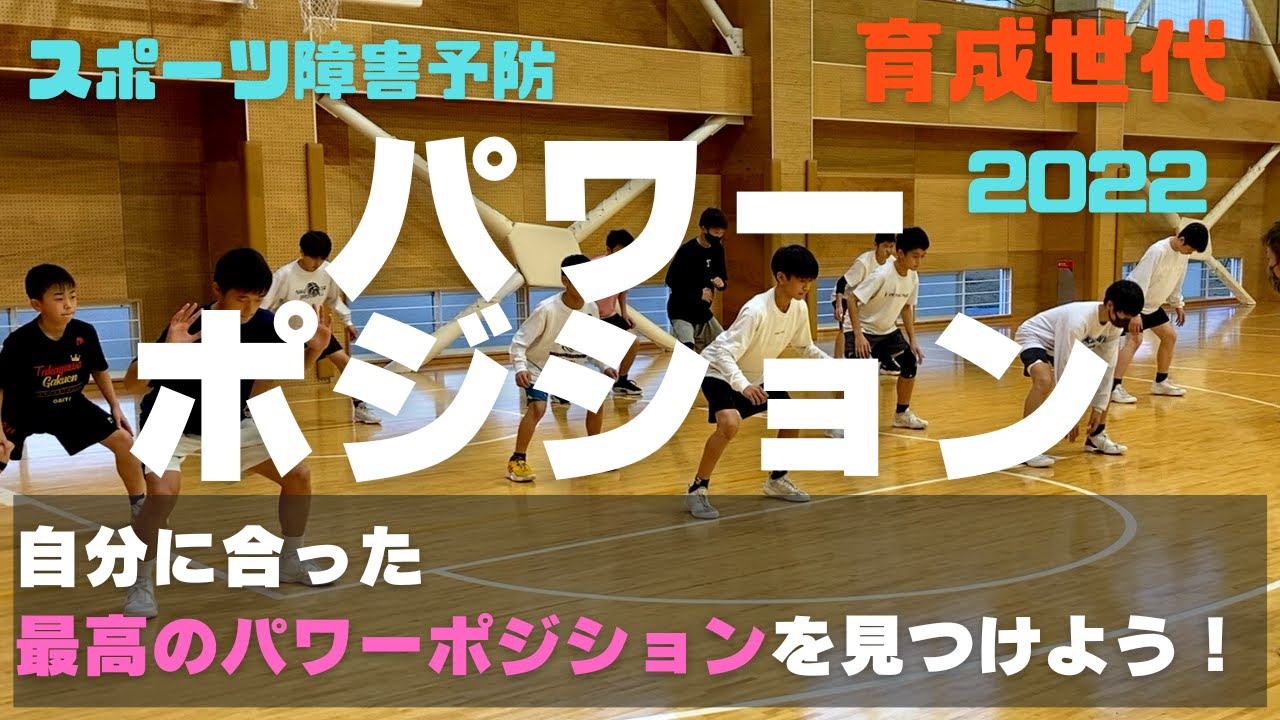 自分に合った最高の《パワーポジション》見つけたもん勝ち！！