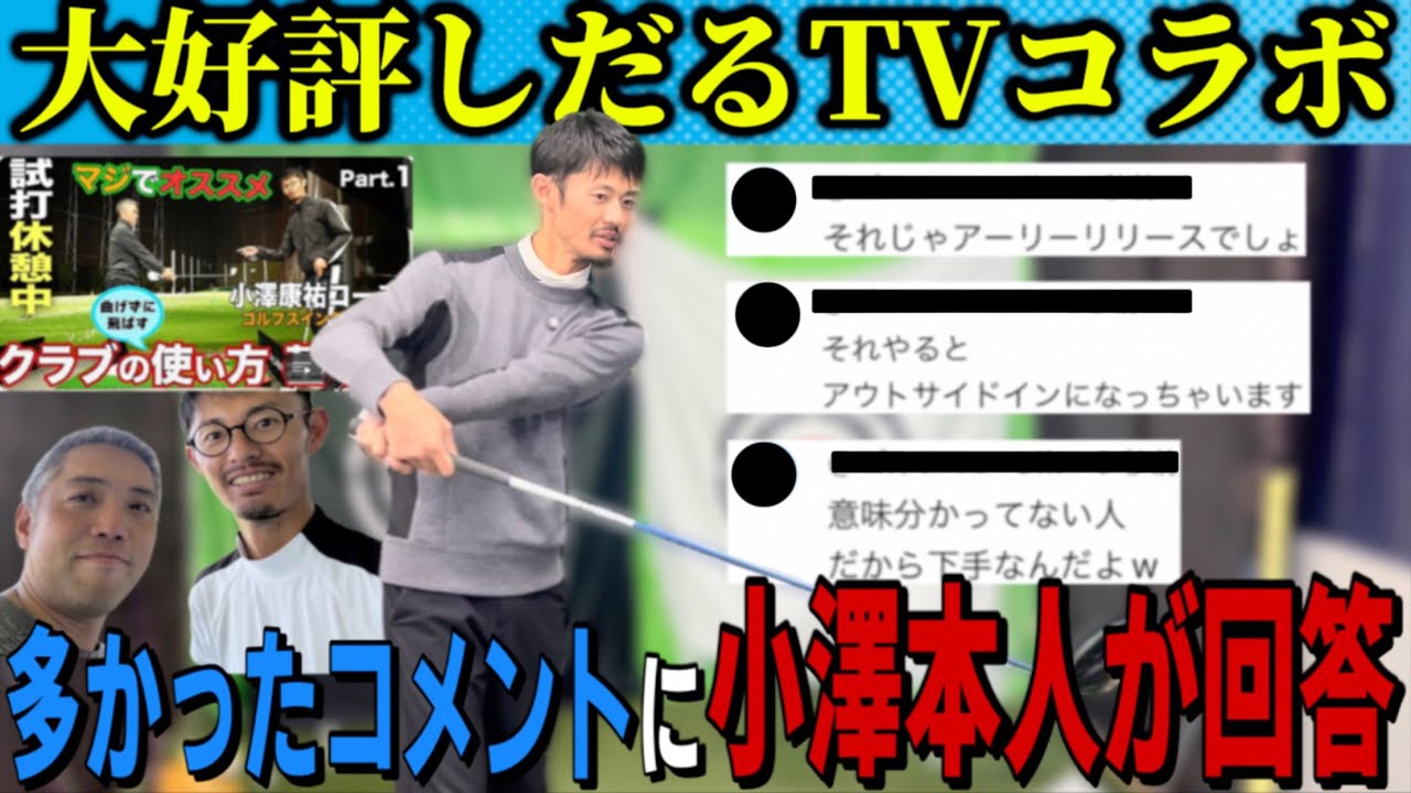 【神回】しだるTVコラボで多かった反論､疑問を理論的に解説して分かっていただく #しだる 【ゴルフスイング物理学】
