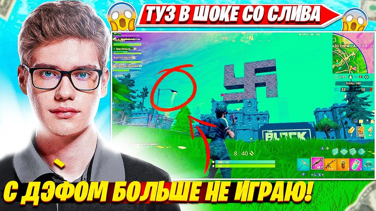 TOOSE В ШОКЕ СО СЛИВА НА 97DEFAULT ОТ LORU77, PUTRICK В СКВАД РАНКЕДЕ ФОРТНАЙТ. ТУЗ, ПУТРИК НАРЕЗКИ
