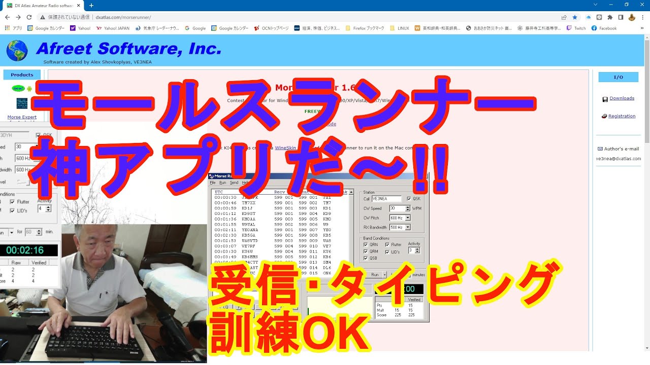 神アプリ「モールスランナー」で受信訓練