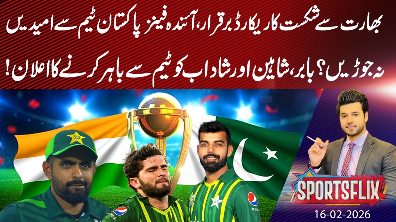 Pakistan Losing Streak vs India Continues I Drop Babar, Shaheen & Shadab After Defeat |Sports Flix
