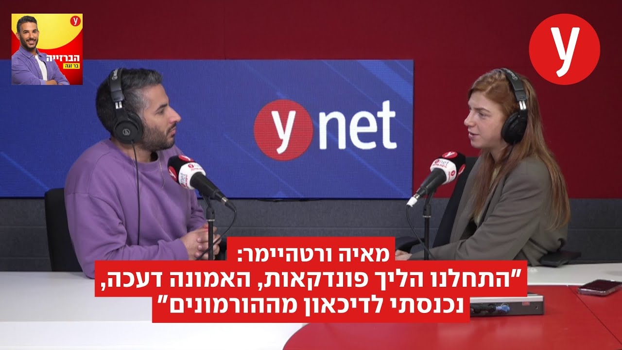 מאיה ורטהיימר: 