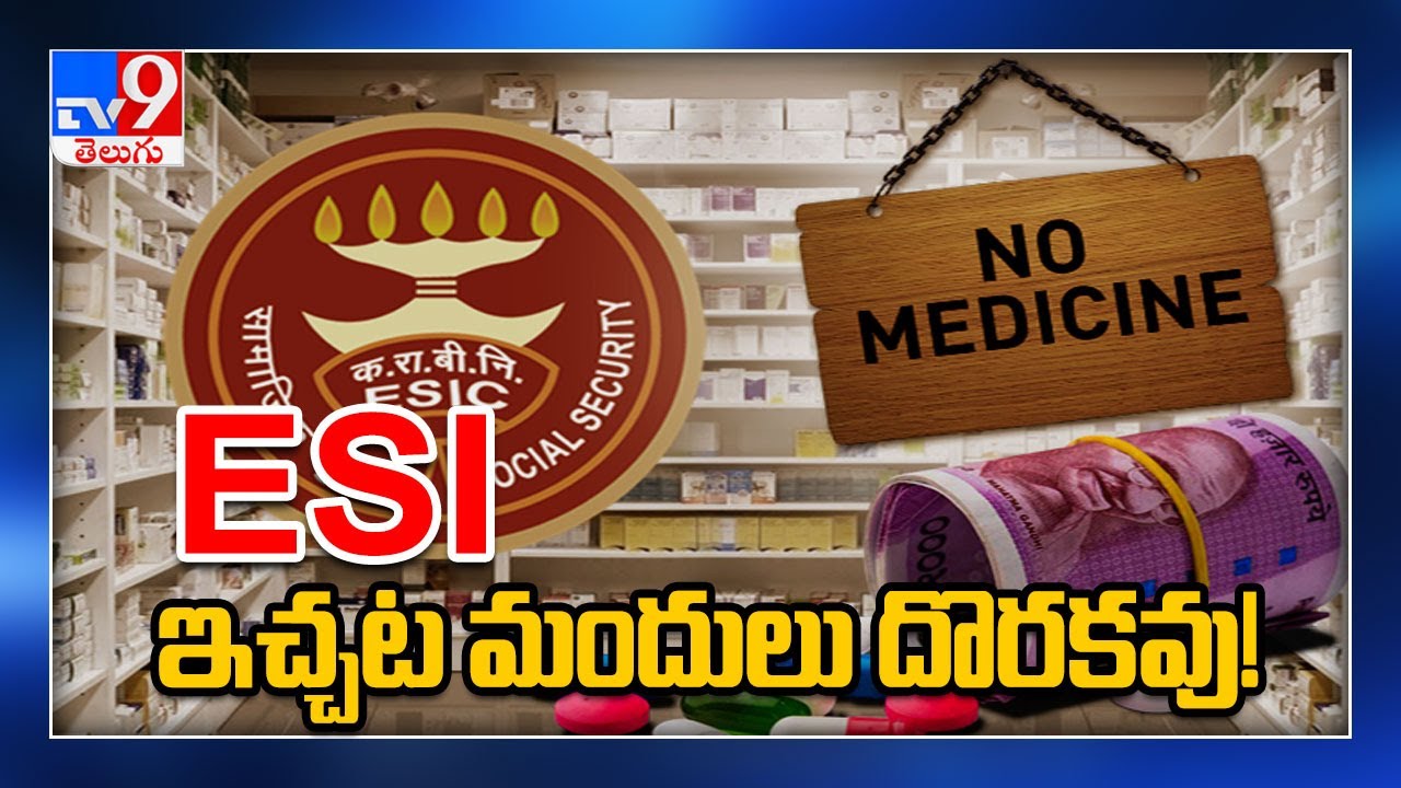 ESI.. Medicines are not available here..! - TV9