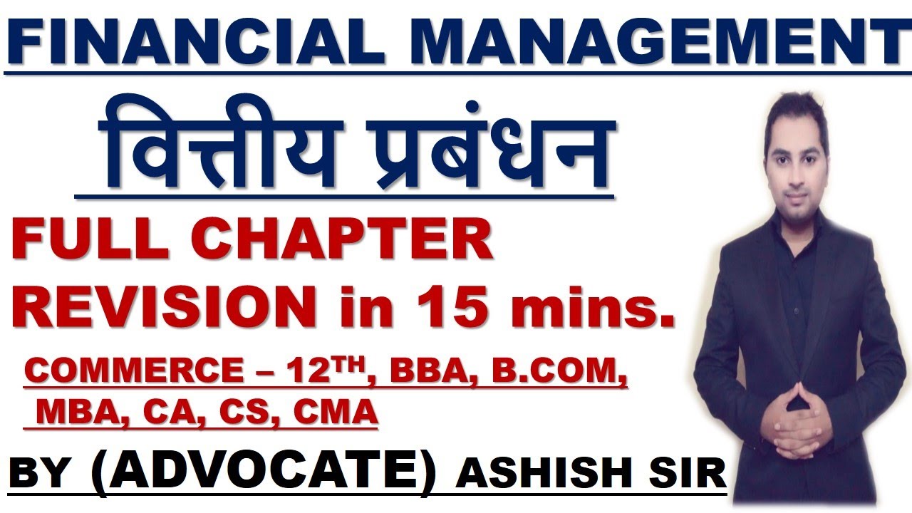 FINANCIAL MANAGEMENT? FULL CHAPTER REVISION IN 15 MINS.वित्तीय प्रबंधन? BY ASHISH SIR