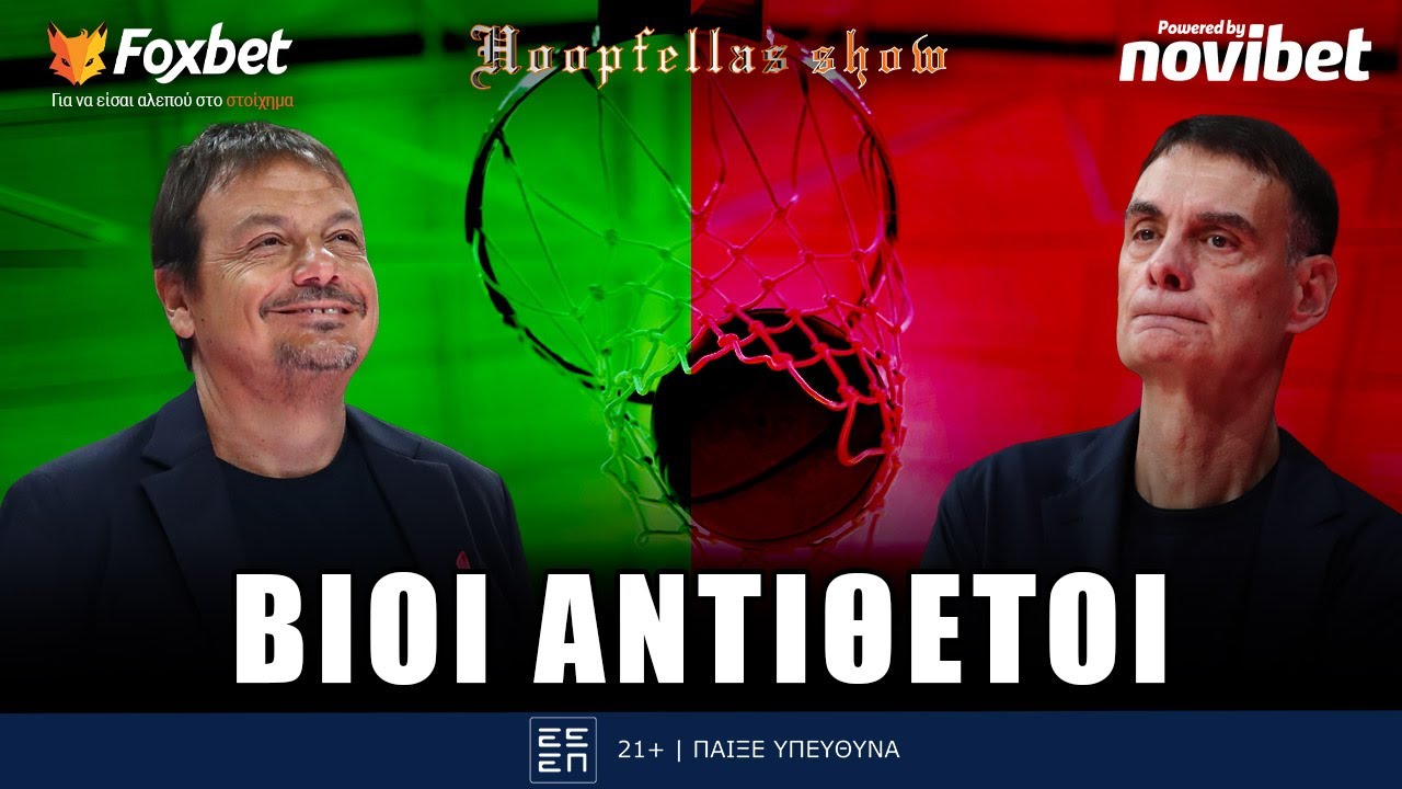 Hoopfellas Show: &Omicron; 