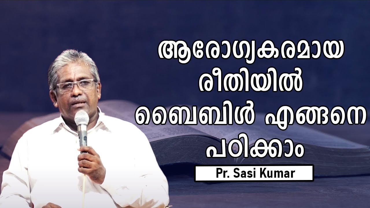 ആരോഗ്യകരമായ രീതിയിൽ ബൈബിൾ എങ്ങനെ പഠിക്കാം | Pr. Sasi Kumar.... Voice of grace