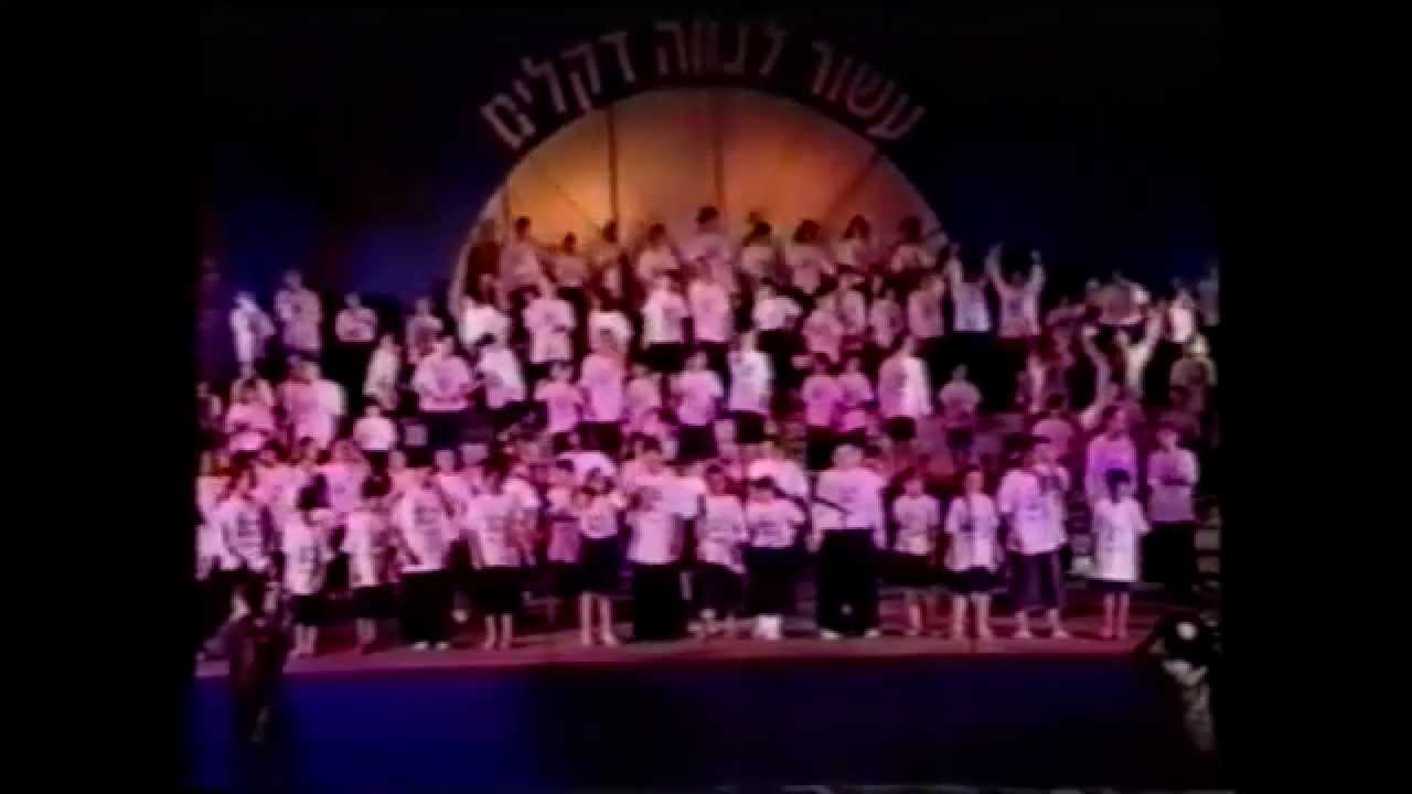 נוער נווה דקלים  נשבעים אמונים