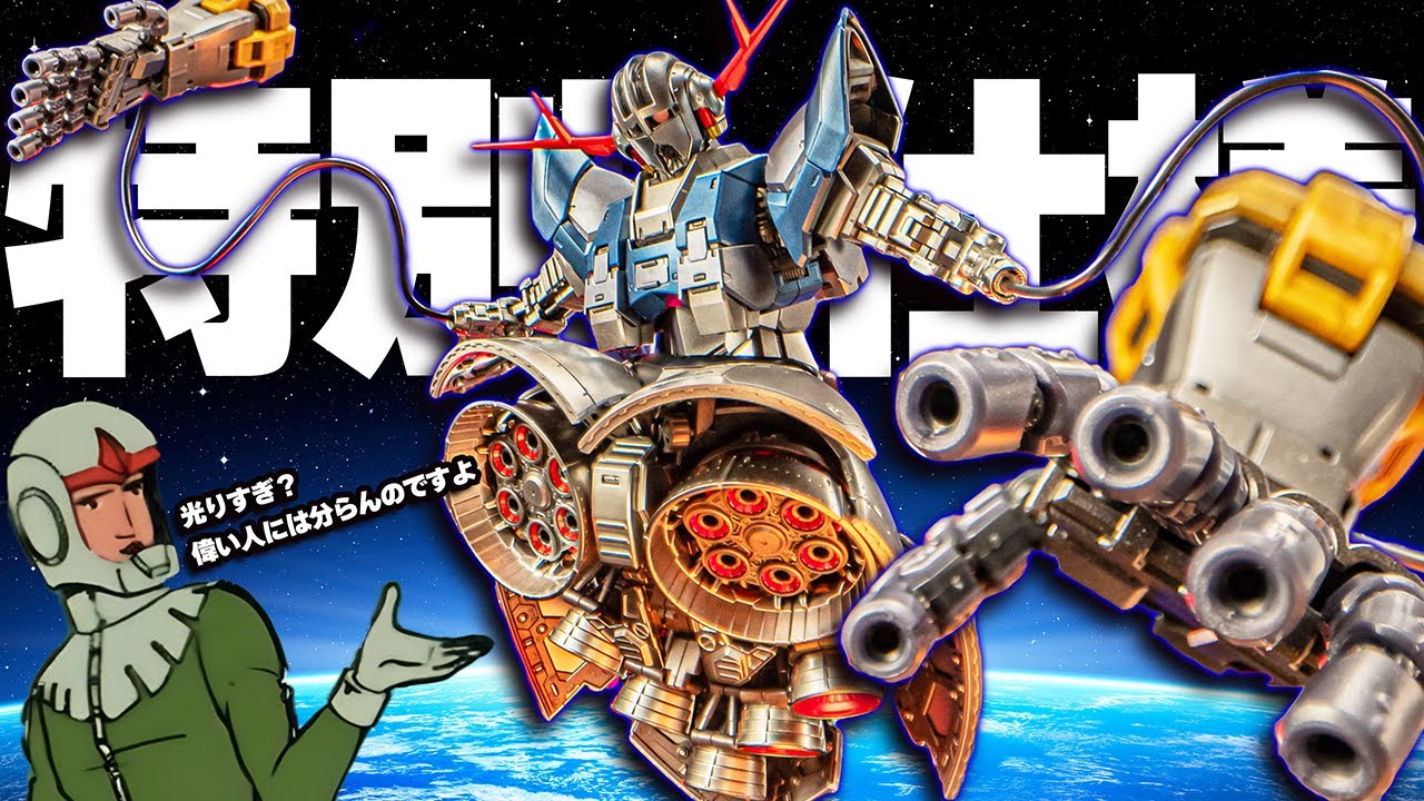 特別仕様のRG 1/144 ジオング登場！スペシャルコーティングが眩しいです！【ガンプラレビュー】Zeong Special Coating Gunpla review【機動戦士ガンダム】