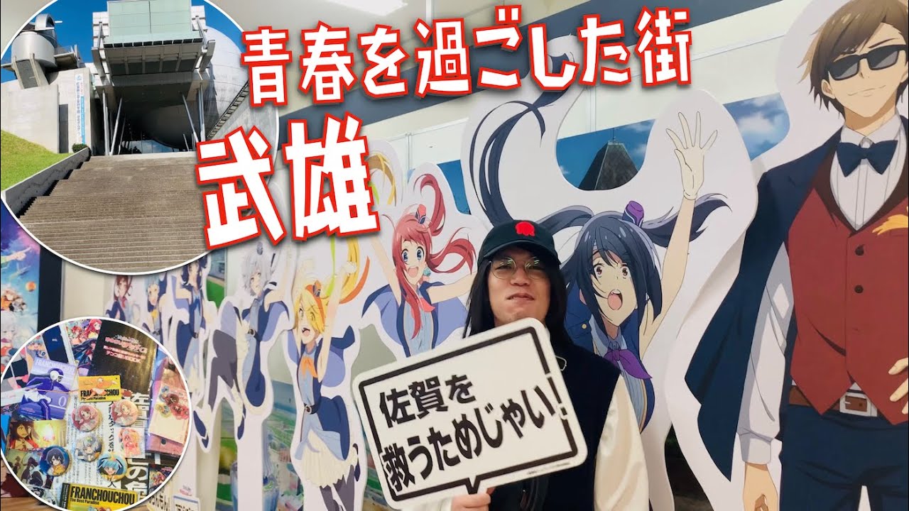 【旅行記】『ゾンビランドサガ ゆめぎんがパラダイス』を観るため＆ポップアップストアにいくために佐賀に帰省しました【無駄遣い紹介】