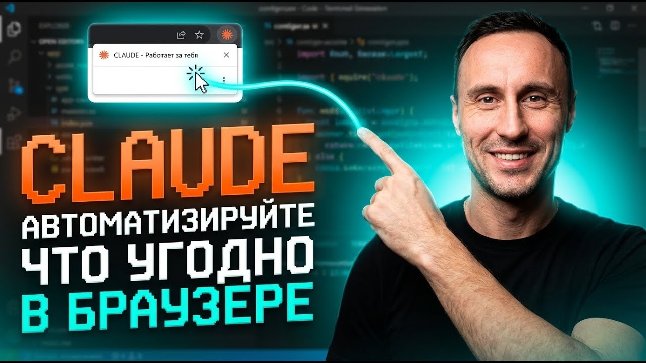 Новое расширение Claude для Chrome: секретное оружие, которое должен использовать каждый
