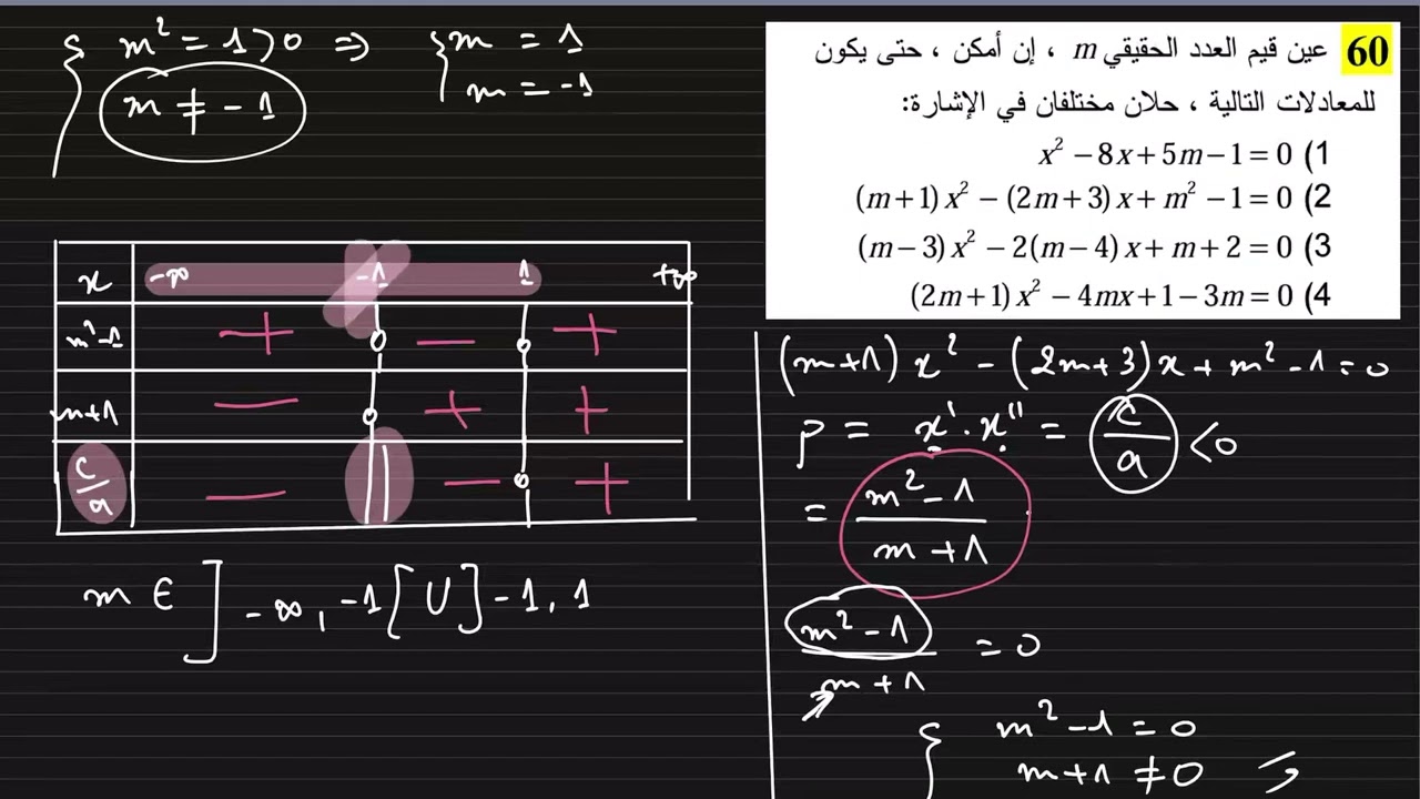 حل تمرين 60 ص 56 رياضيات (2) ثانية  ثانوي شعب علمية
