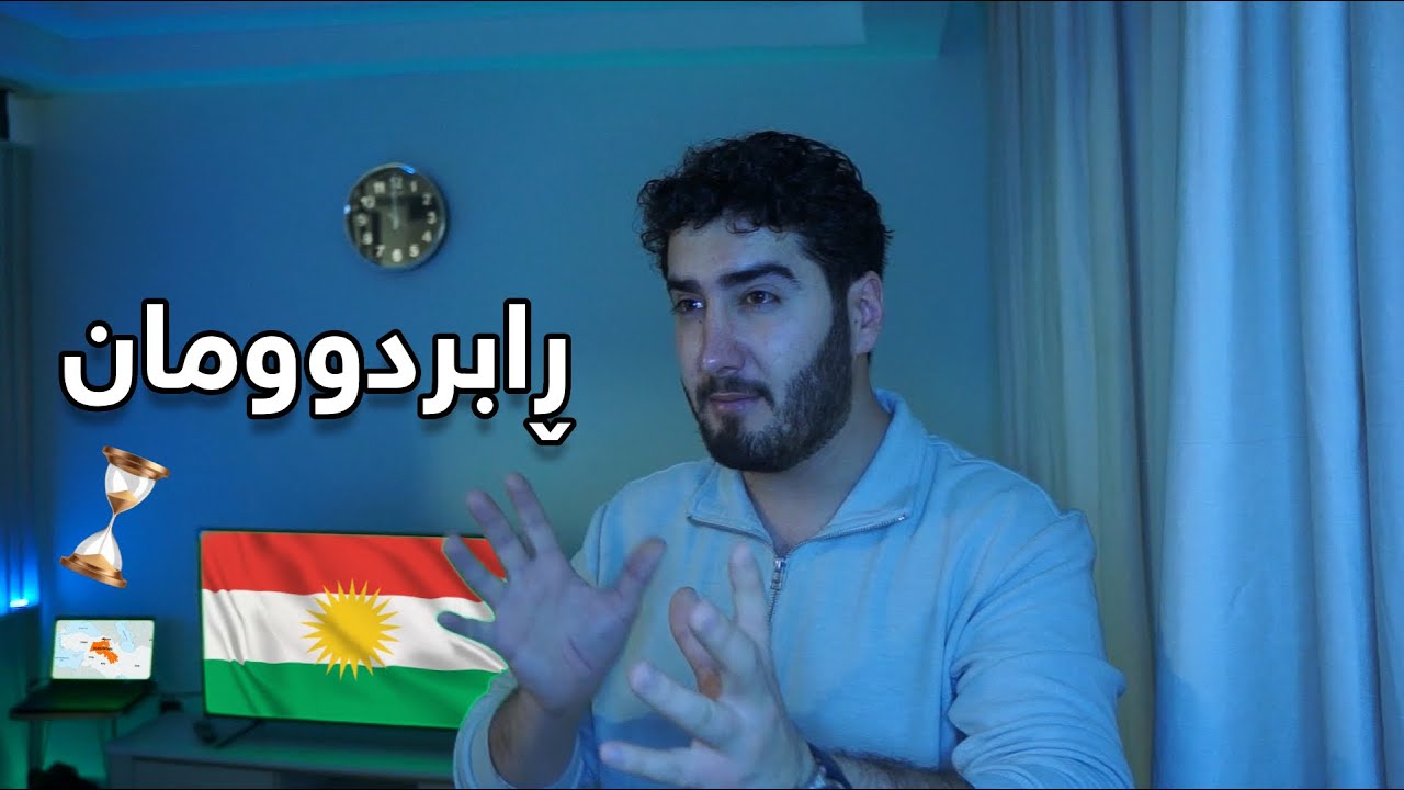 رابردوومان