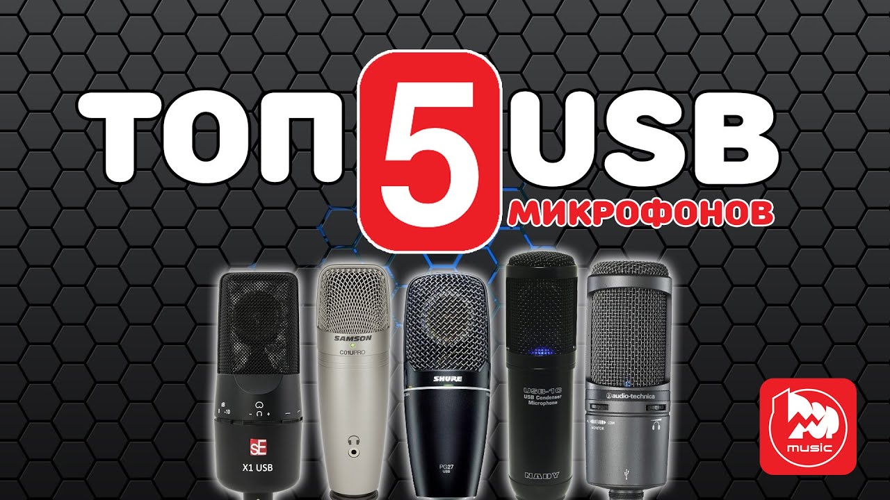 ТОП-5 USB микрофонов (Best USB Microphones)