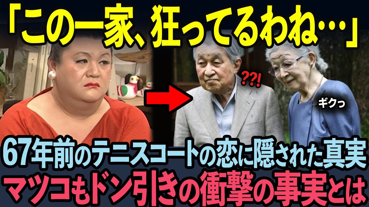 【皇室】美智子様ご成婚の裏に隠された真実とは一体…？