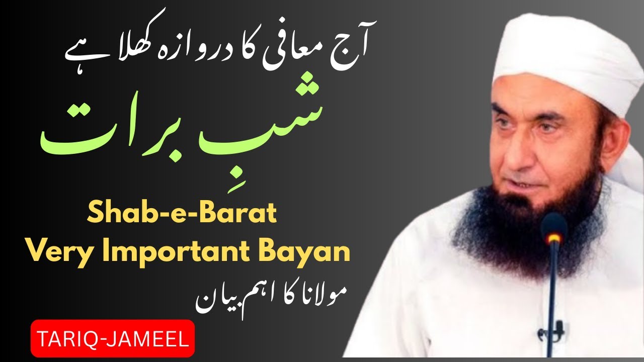 Shab e Barat Full Complete Bayan - Molana Tariq Jameel Latest Bayan 03 February 2026