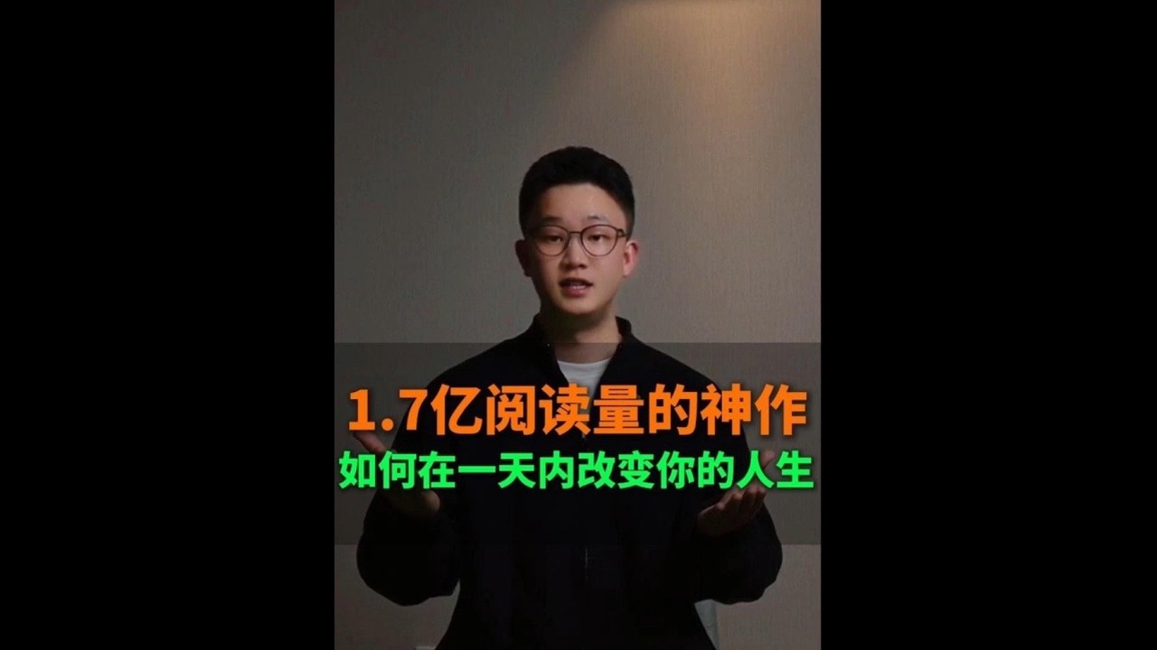 DanKoe最新1 7亿阅读量的神作，如何在一天内改变你的人生！#科技 #逆袭 #逆袭人生 #人生 #知识 #知识分享 #分享 #涨知识 #认知 #dankoe