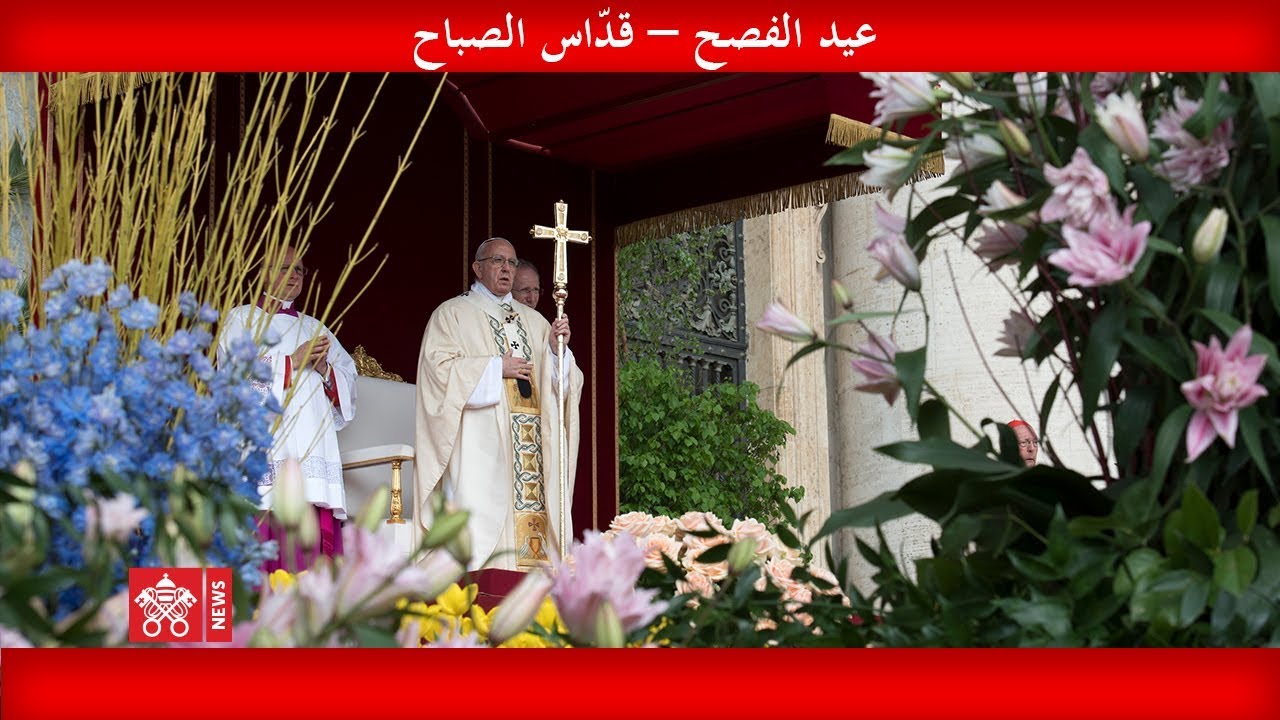 البابا فرنسيس – عيد الفصح – قدّاس الصباح