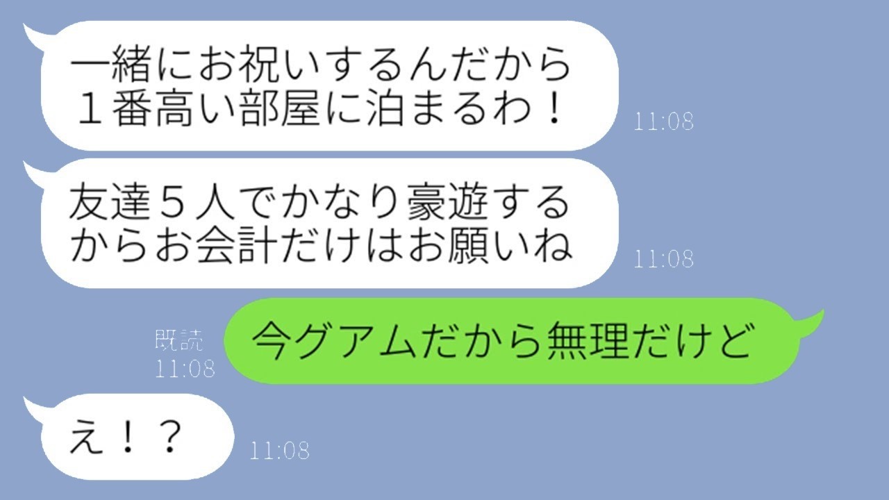 結婚10周年記念で高級旅館貸切！奢られ期待のママ友に衝撃の真実を突きつけた結果…！