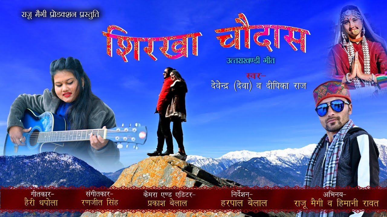 Sirkha chodas new kumaoni Official song2020 by DeepikaRaj devendr