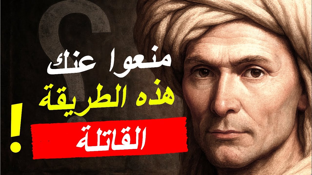 تريد سحق النرجسي.. لماذا 'منعوا' عنك سر ابن رشد؟