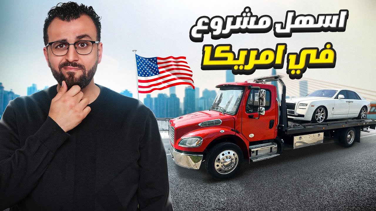من عامل بسيط إلى صاحب شركة: قصة نجاح عراقية في أمريكا