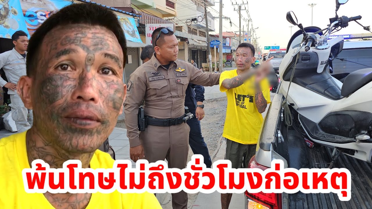 กู้ภัยตะครุบ หนุ่มพ้นโทษไม่ทันข้ามวันก่อเหตุ