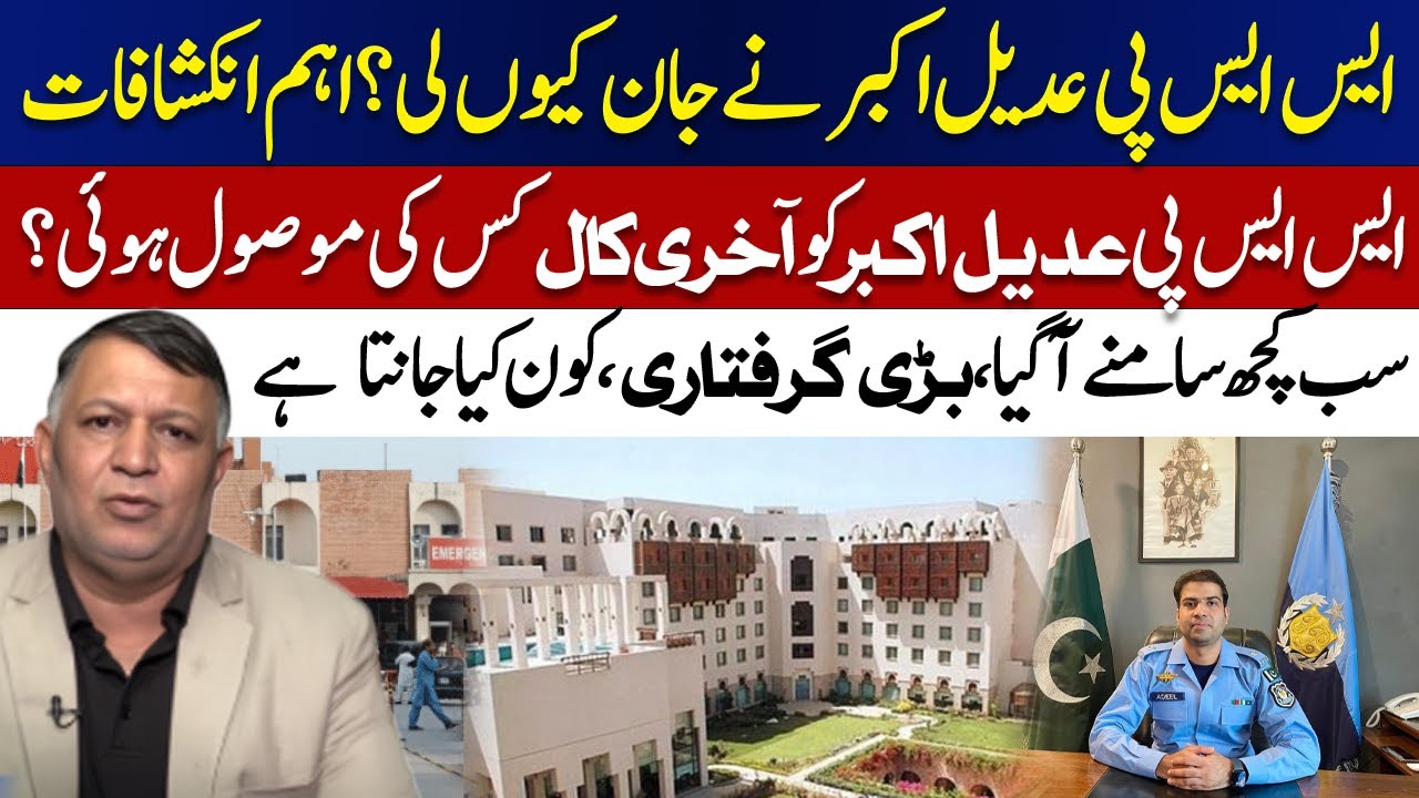 Shocking Revelations: Why SSP Adil Akbar Lost His Life? | ABN Vlogs