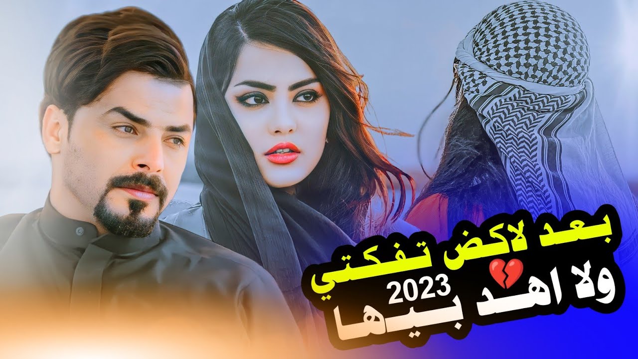 جـديـد بـسـته ضـيـم🔥2023-بعد لاكـض  تـفـكـتي ولا اهـد بـيـها