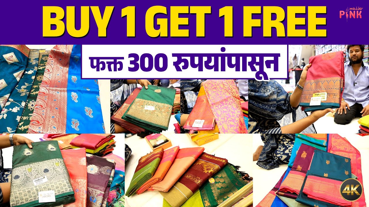 BUY 1 GET 1 FREE साड्यांवर खास ऑफर😱 | Bhiwandi Saree | Saree Collection #majjapink #shopping