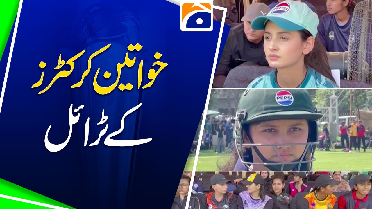 PCB Women Talent Hunt 🇵🇰 | Women Cricketers&rsquo; Trials 2026