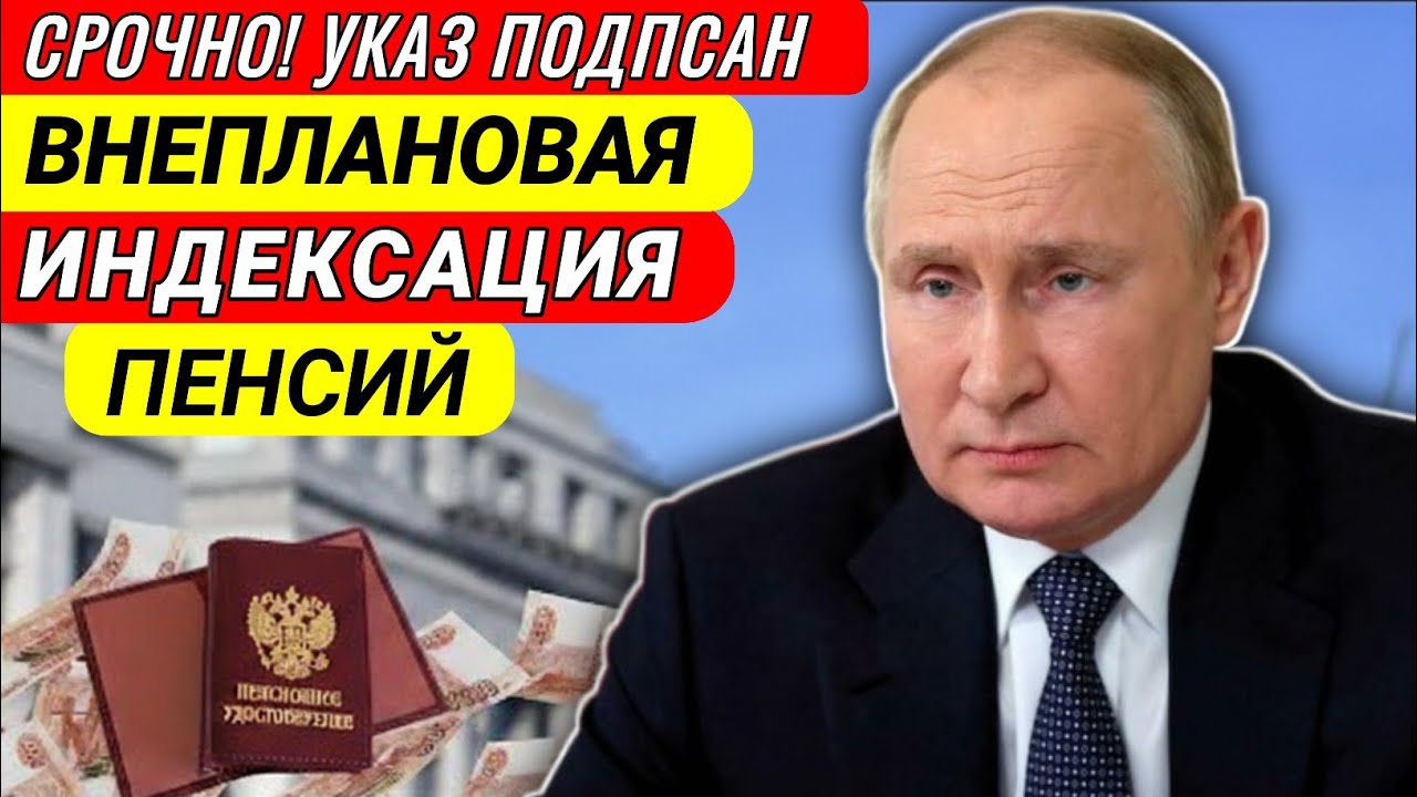 СРОЧНО! Внеплановая индексация пенсий — кому повысят и на сколько добавят