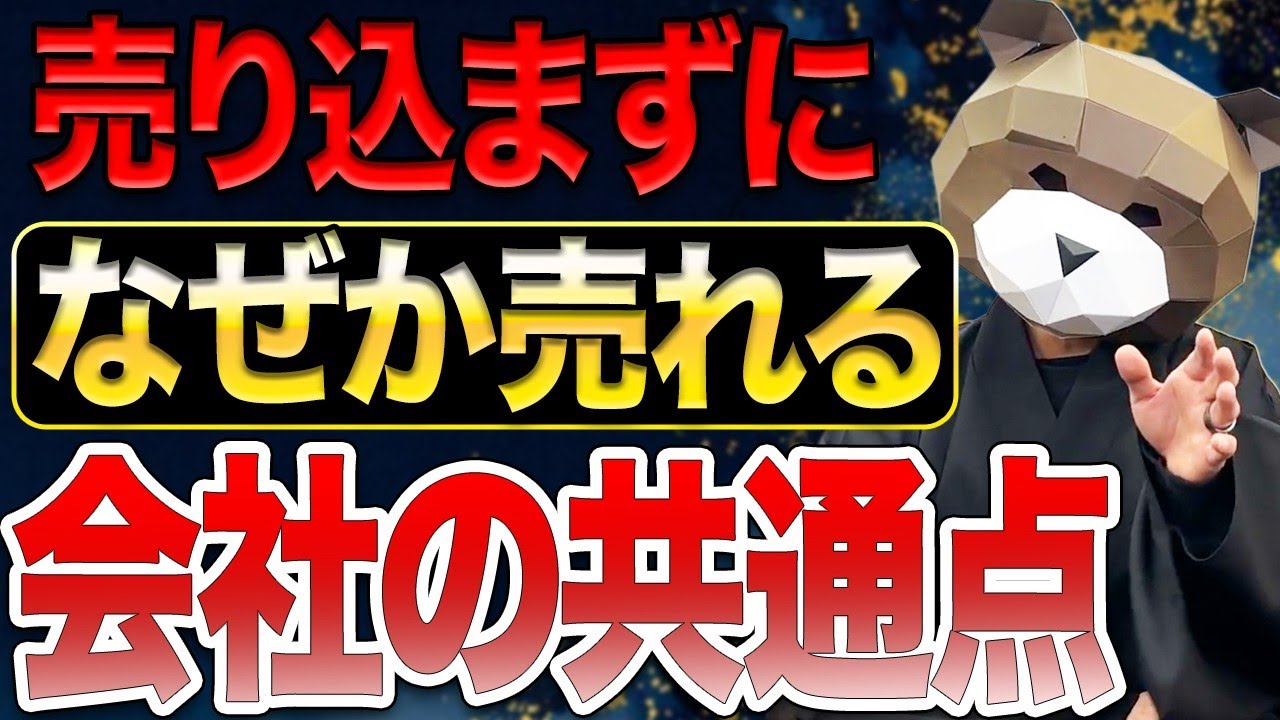 売り込まずに売れていく会社の情報発信の内容とは？つい「買いたい」と思わせる導線の作り方