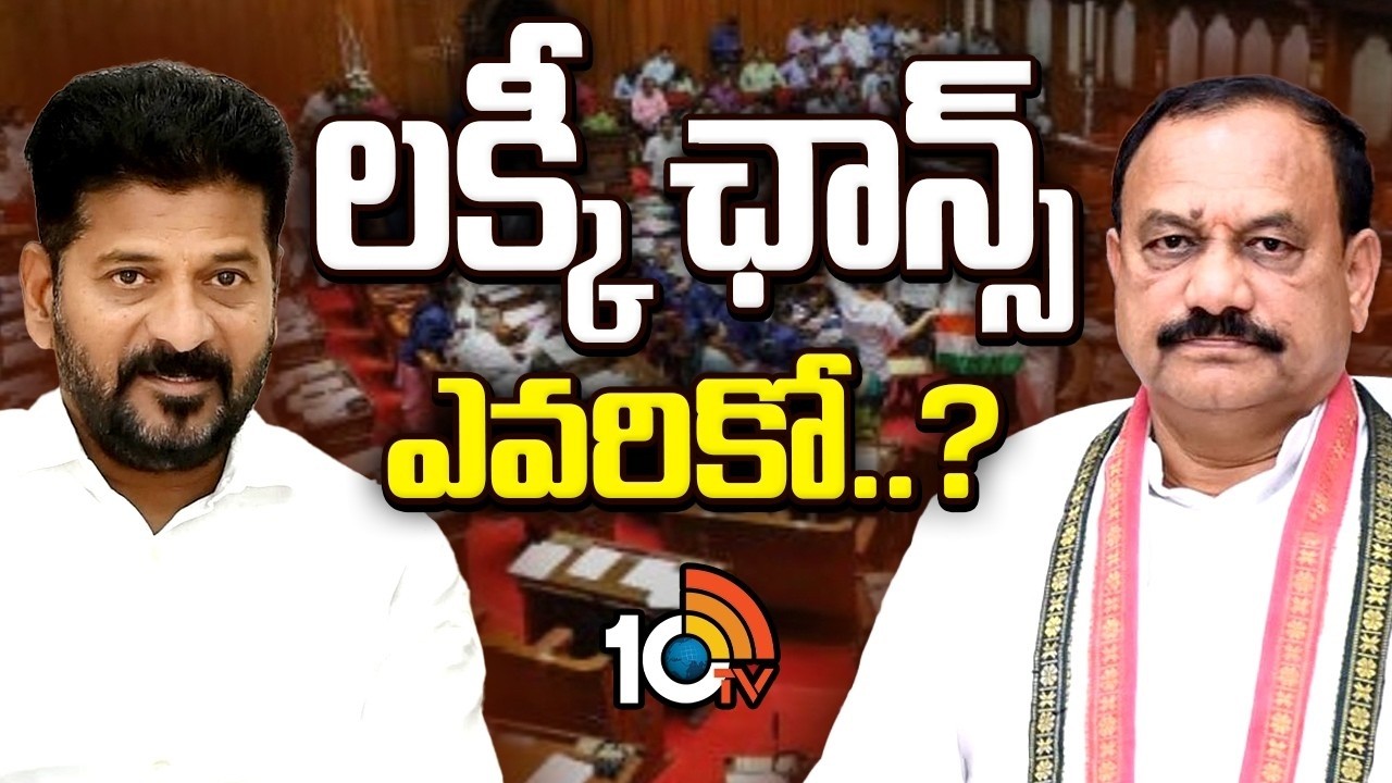 కాంగ్రెస్‌లో ఉత్కంఠ రేపుతున్న రాజ్యసభ రేసు | Gossip Garage | Congress Rajyasabha | 10TV