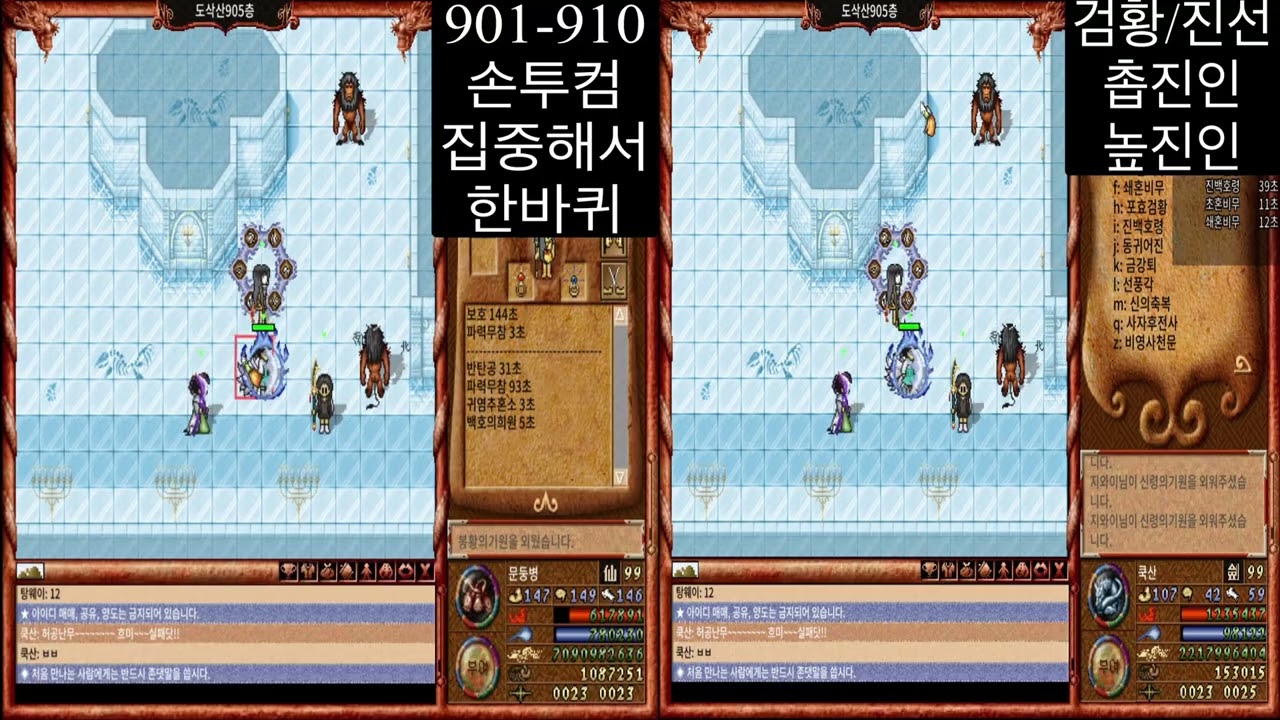 바람의나라클래식 도삭산900층 검선진진 손투컴 901-910 집중해서 한바퀴