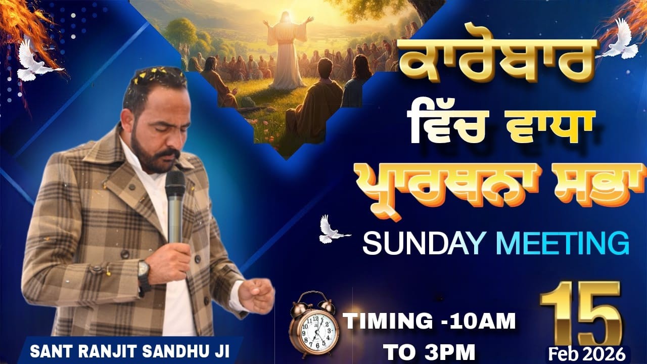 ||SUNDAY BUSINESS BLESSINGS MEETING||15-02-2026||RANJIT SANDHU MINISTRY||RMS