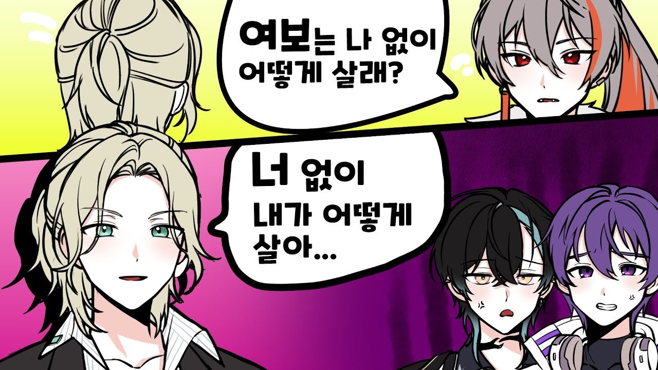 사랑이란 도대체 뭘까..? [ 어라이벌 하이라이트 ]