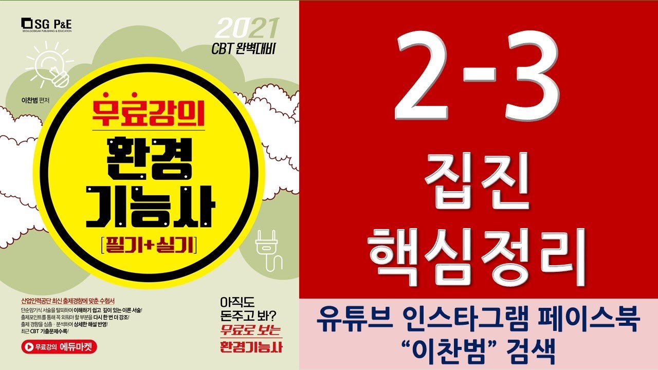 2. Air Pollution Prevention_3. Dust Collection - Free Environmental Functionalist Lecture