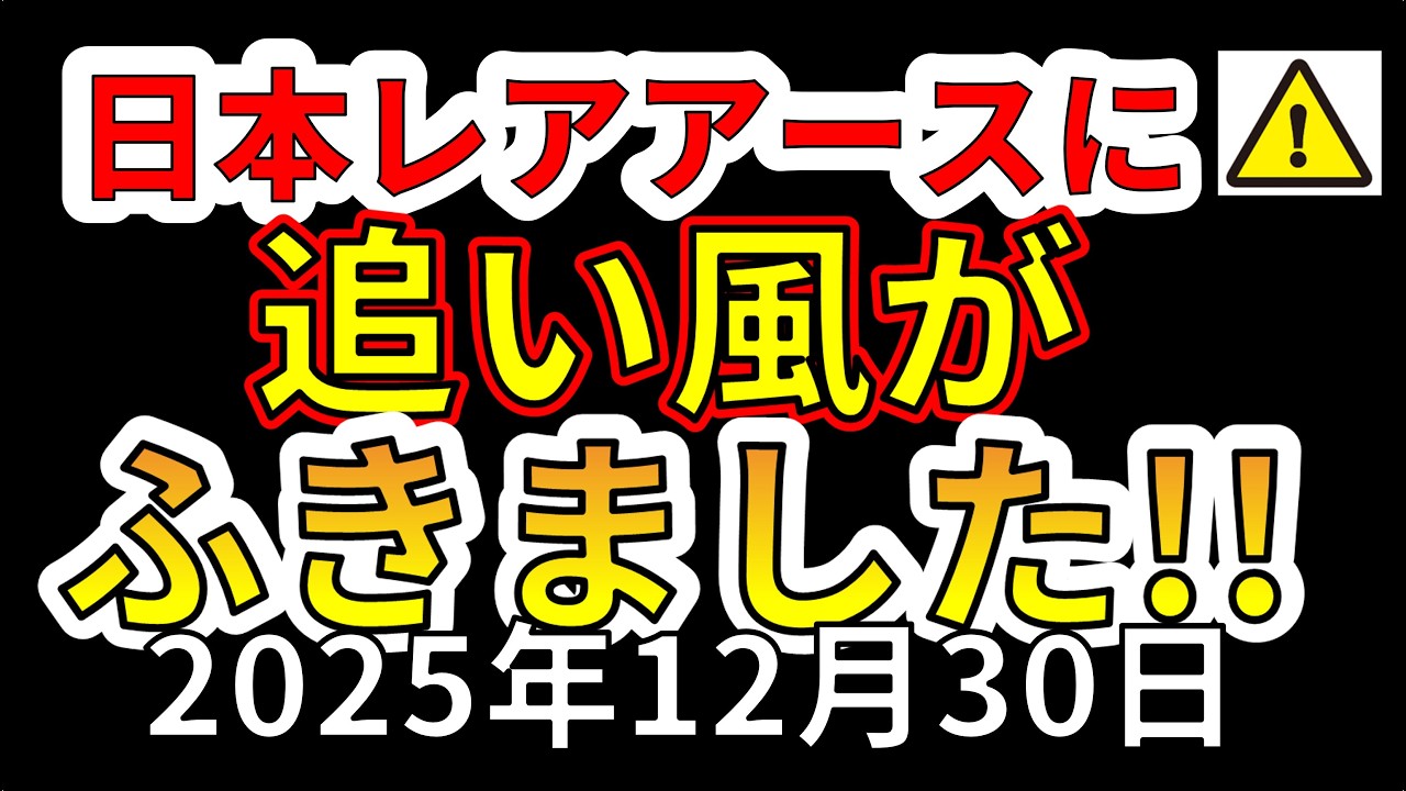 【速報！】なんと日本のレアアース事業成功への追い風が吹きました！わかりやすく解説します！