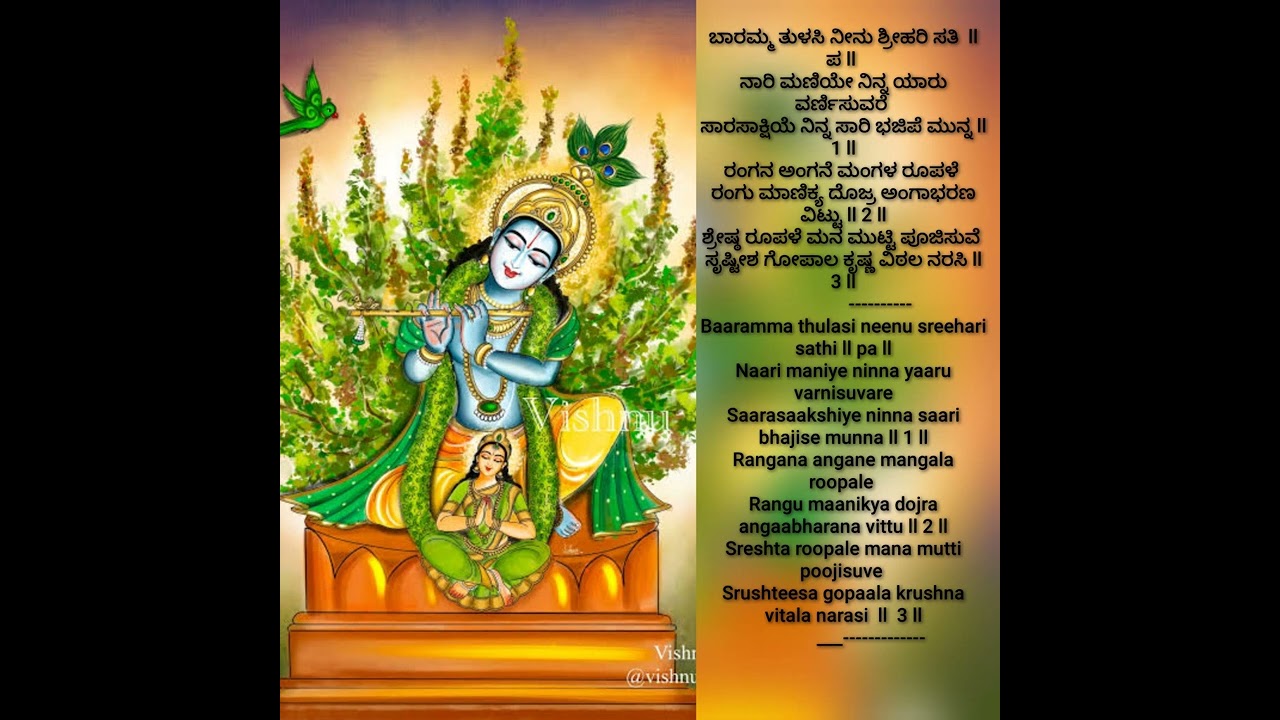 Baaramma Tulasi | Ambabai Rachane