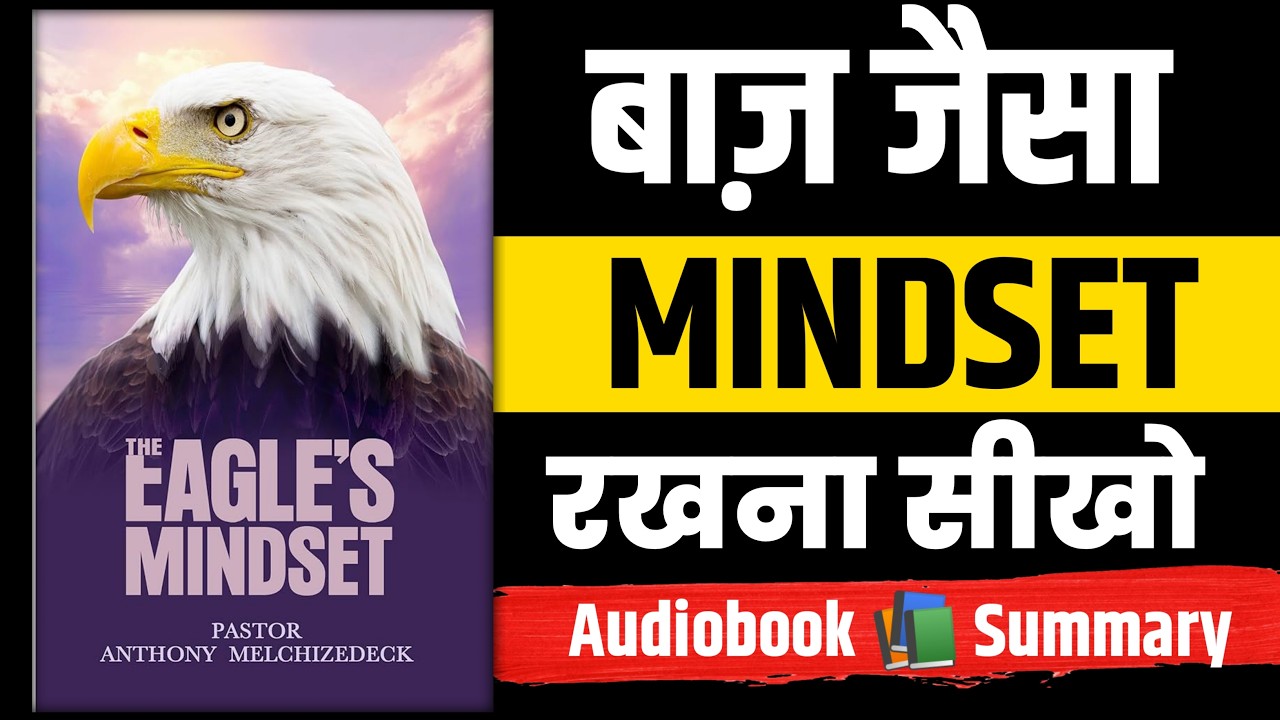 The Eagle Mindset Book Summary in Hindi | Khud Ko Strong, Focused Aur Confident Kaise Banaye
