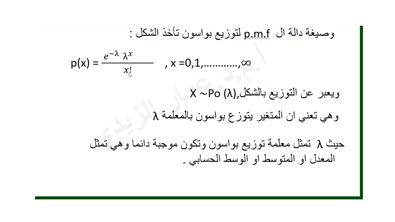 توزيع بواسون