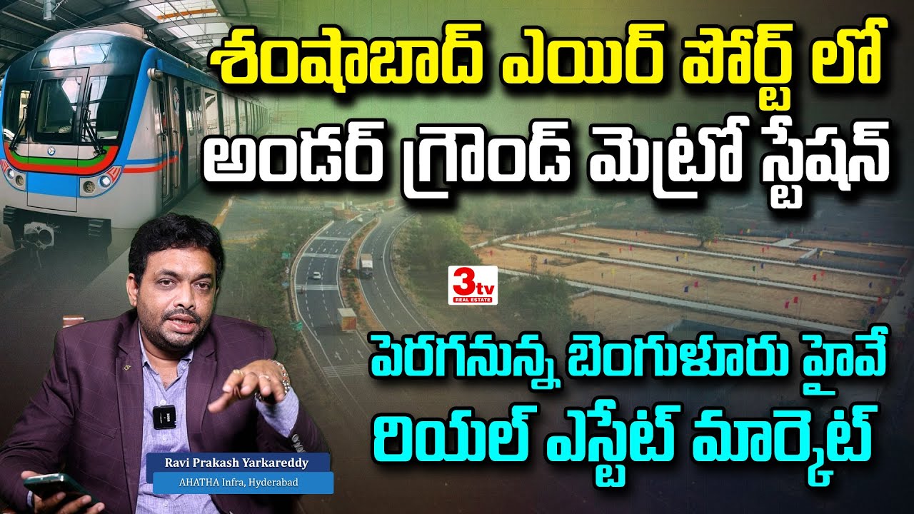 Metro Station at Shamshabad Airport I Hydra Hyderabad Real Estate I Ravi Prakash @3tvrealestate