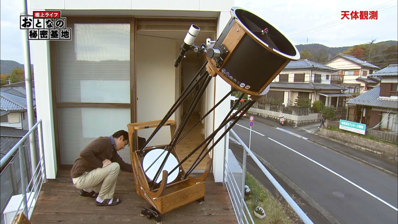 極上ライフ おとなの秘密基地 天体観測（1）The Greatest Life : A Secret Base of Ladies and Gentlemen