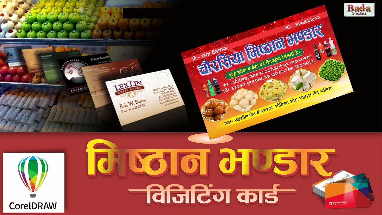 मिष्ठान भण्डार विजिटिंग कार्ड | Mishthan Bhandar Visiting Card | Business Card | Bada Graphics