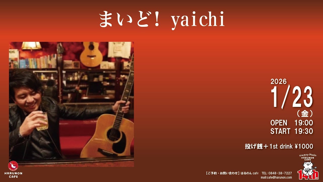2026/01/23　まいど! yaichi