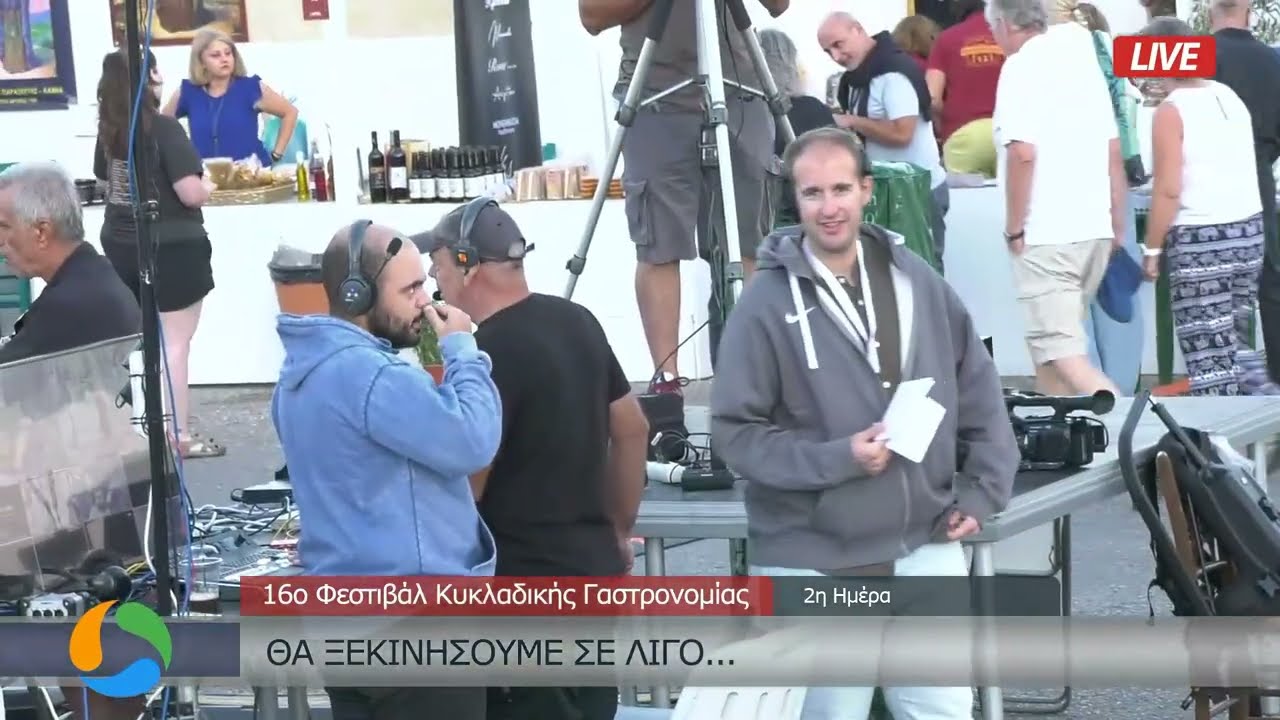 2η Ημέρα - 16ο Φεστιβάλ Κυκλαδικής Γαστρονομίας «Νικόλαος Τσελεμεντές» (2024)